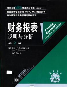 財(cái)務(wù)報(bào)表:說明與分析 財(cái)務(wù)報(bào)表:說明與分析