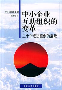 中小企業(yè)互助組織的變革 中小企業(yè)互助組織的變革