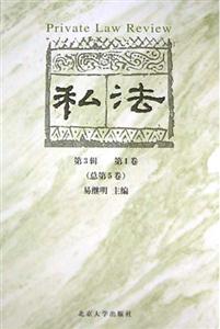 私法 私法