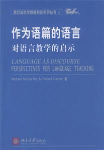 作為語篇的語言 作為語篇的語言