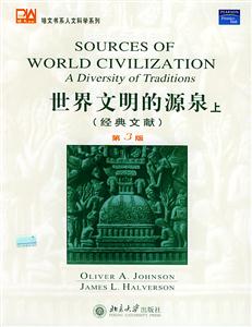 世界文明的源泉上 世界文明的源泉上