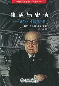神化與史詩喬治、杜梅齊爾傳 神化與史詩喬治、杜梅齊爾傳