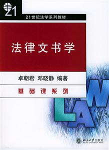 法律文書學(xué) 法律文書學(xué)
