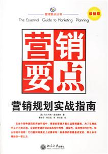 營(yíng)銷要點(diǎn) 營(yíng)銷要點(diǎn)