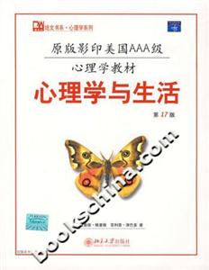 心理學(xué)與生活 心理學(xué)與生活