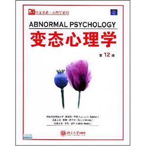 變態(tài)心理學 變態(tài)心理學