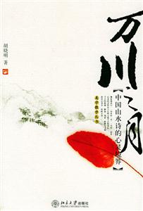 美學(xué)散步叢書萬(wàn)川之月 美學(xué)散步叢書萬(wàn)川之月