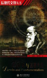 后現(xiàn)代交鋒叢書達(dá)爾文于基要主義 后現(xiàn)代交鋒叢書達(dá)爾文于基要主義