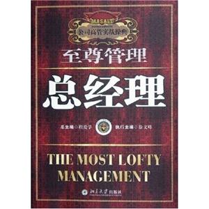 至尊管理,總經理 至尊管理,總經理