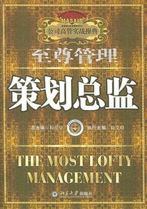 至尊管理策劃總監 至尊管理策劃總監