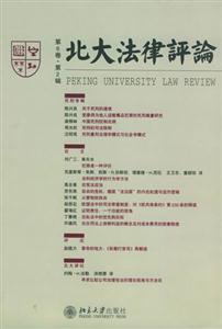北大法律評(píng)論 北大法律評(píng)論