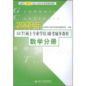 2009數(shù)學(xué)分冊(cè)