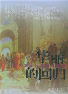 華麗的回歸 華麗的回歸