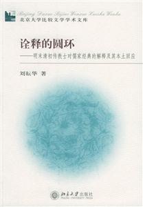 詮釋的圓環(huán) 詮釋的圓環(huán)