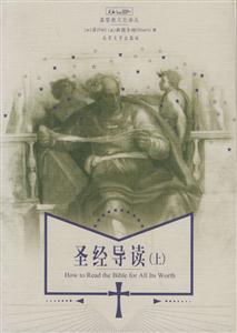 圣經(jīng)導(dǎo)讀):解釋原則 圣經(jīng)導(dǎo)讀):解釋原則