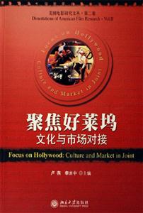 聚焦好萊塢文化與時常對接 聚焦好萊塢文化與時常對接