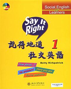 說得地道社交英語1 說得地道社交英語1
