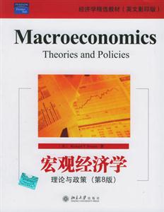 宏觀經濟學理論與政策