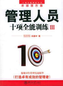 管理人員:十項(xiàng)全能訓(xùn)練3 管理人員:十項(xiàng)全能訓(xùn)練3