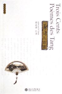唐詩(shī)三百首 唐詩(shī)三百首