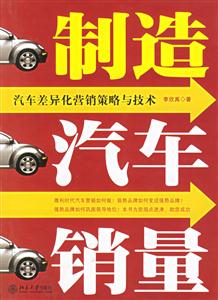 《制造汽車(chē)銷(xiāo)量》讀后感800字：揭秘銷(xiāo)量背后的秘密，數(shù)字化時(shí)代，你準(zhǔn)備好迎接銷(xiāo)量飆升的挑戰(zhàn)了嗎？