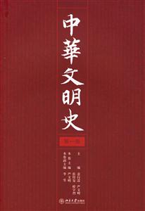 中華文明史