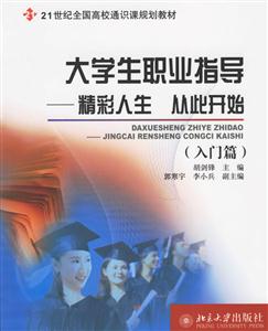 《大學(xué)生職業(yè)指導(dǎo)》讀后感400字：揭秘職場(chǎng)成功的秘密，你準(zhǔn)備好迎接挑戰(zhàn)了嗎？數(shù)字化時(shí)代，職業(yè)指導(dǎo)新篇！
