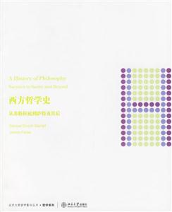 西方哲學史 西方哲學史
