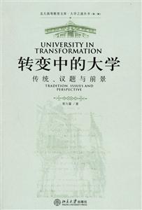 《轉變中的大學》讀后感1000字：揭秘高等教育的變革之路，數字化時代，你準備好迎接大學的新面貌了嗎？
