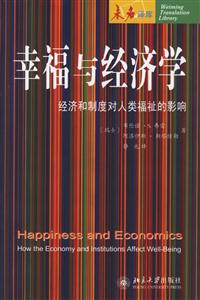 幸福與經(jīng)濟(jì)學(xué) 幸福與經(jīng)濟(jì)學(xué)
