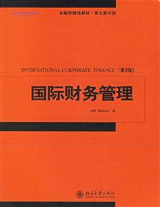 國際財務(wù)管理:金融學(xué)精選教材、英文影印版 國際財務(wù)管理:金融學(xué)精選教材、英文影印版