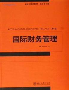 國際財務管理 國際財務管理