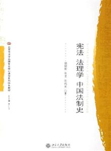 憲法？法理學？中國法制史