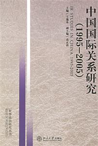 中國國際關系研究 中國國際關系研究