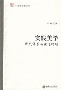 實踐美學 實踐美學