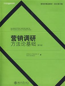 營銷調研 營銷調研