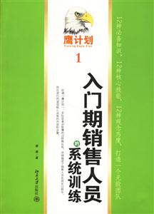 入門期銷售人員的系統訓練 入門期銷售人員的系統訓練
