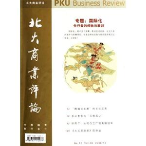 北大商業評論2006年12月 北大商業評論2006年12月