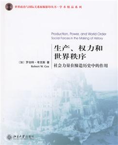 生產(chǎn)、權(quán)力和世界秩序 生產(chǎn)、權(quán)力和世界秩序