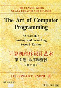 計算機程序設計藝術(shù):第3卷排序和查找 計算機程序設計藝術(shù):第3卷排序和查找