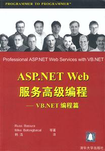 ASPNETWeb服務高級編程VBNET編程篇 ASPNETWeb服務高級編程VBNET編程篇