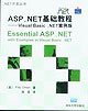 ASPNET基礎教程VisualBasicNET案例版 ASPNET基礎教程VisualBasicNET案例版