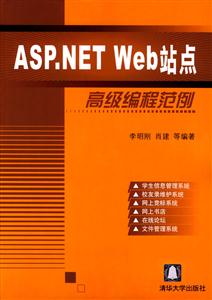 ASPNETWeb站點:高級編程范例 ASPNETWeb站點:高級編程范例