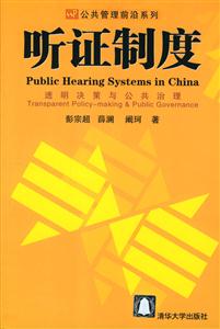 聽(tīng)證制度 聽(tīng)證制度