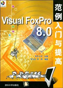 VisualFoxPro80范例入門與提高 VisualFoxPro80范例入門與提高