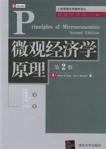 微觀經濟學原理:第2版 微觀經濟學原理:第2版