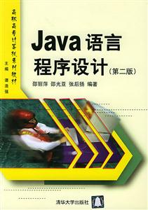 JAVA語言程序設計 JAVA語言程序設計