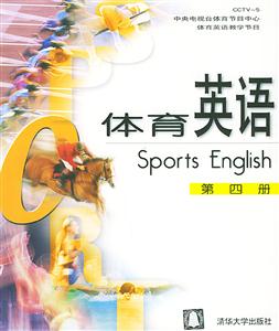 體育英語附光盤 體育英語附光盤