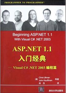 ASPNET11入門經(jīng)典:VBNET2003編程篇 ASPNET11入門經(jīng)典:VBNET2003編程篇