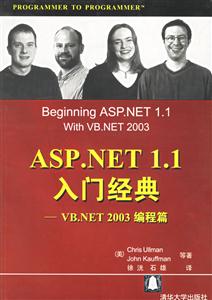 ASPNET11入門(mén)經(jīng)典――VBNET2003編程篇 ASPNET11入門(mén)經(jīng)典――VBNET2003編程篇